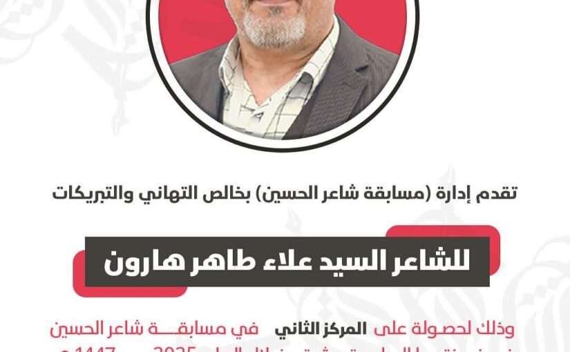 على الضفةِ الأنقى (الشاعر سيد علاء هارون الموسوي)