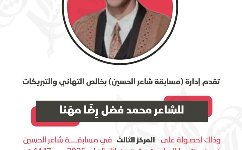 سيد الماء (الشاعر محمد فضل رضا مهنا)