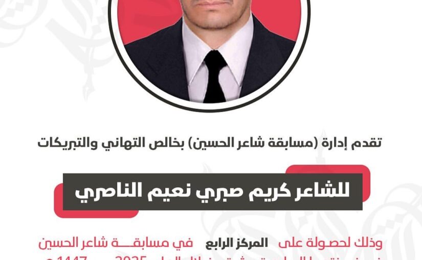 قُطوفٌ مِن يمينِ العرش (كريم صبري الناصري)